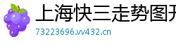 上海快三走势图开奖一定牛和值_彩票计划聊天室源码_澳洲幸运5二维码沿_正规彩票网站十大排名_飞艇公式图